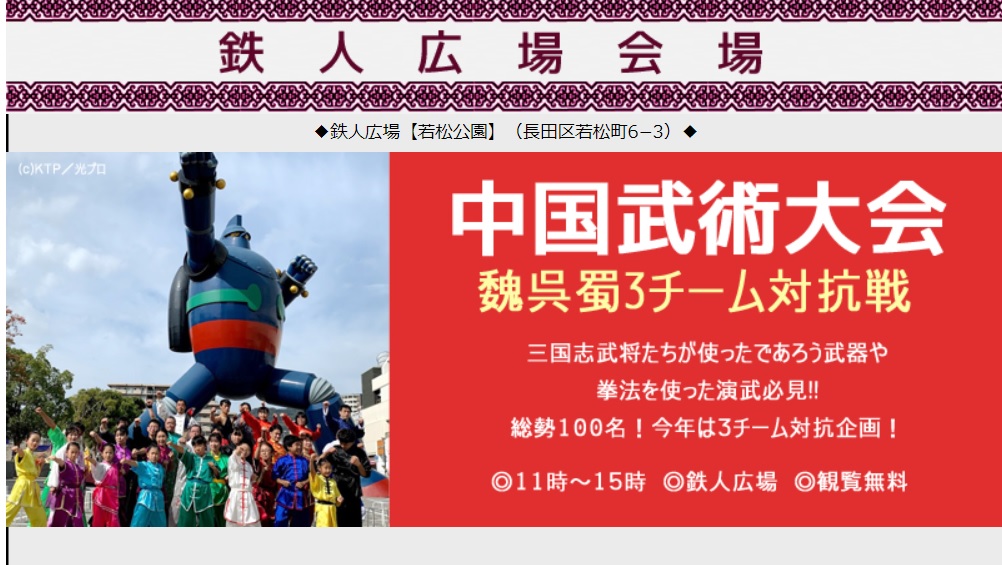 三国志祭